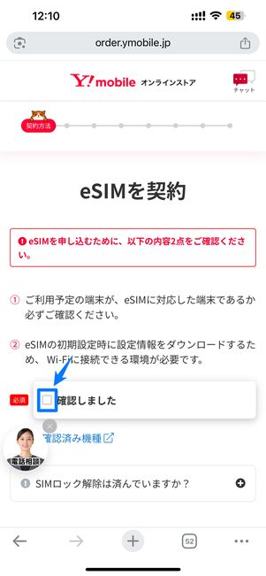 確認事項を読んで「確認しました」にチェックを入れる