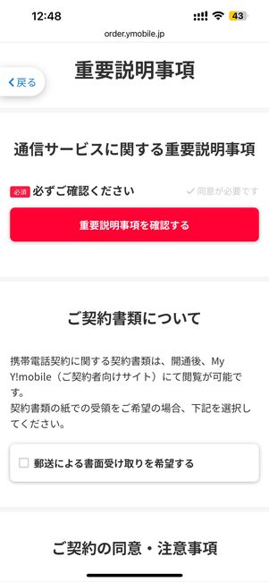 重要説明事項に同意する