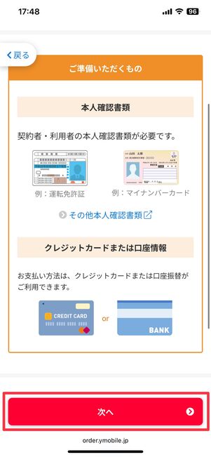 準備するものを確認して次に進む