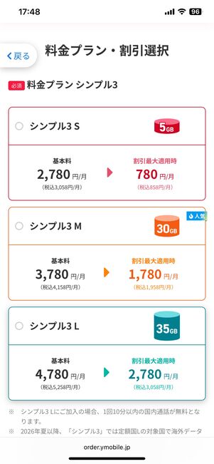 料金プランを選択する