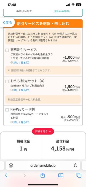 割引サービスに申し込む