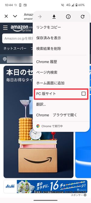 PC版サイトに切り替える