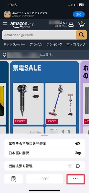 メニューボタンをタップ