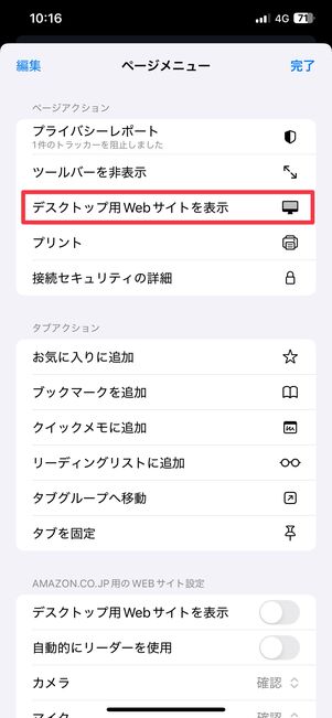 デスクトップ用Webサイトを表示する