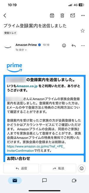 登録案内が相手に送信できたことを知らせるメール