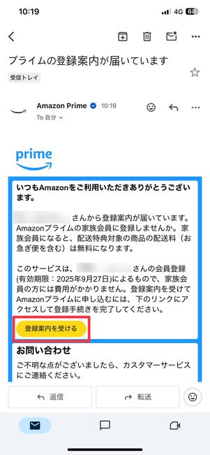 登録案内を受け取る