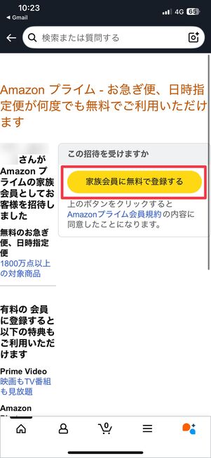 家族会員に無料で登録する