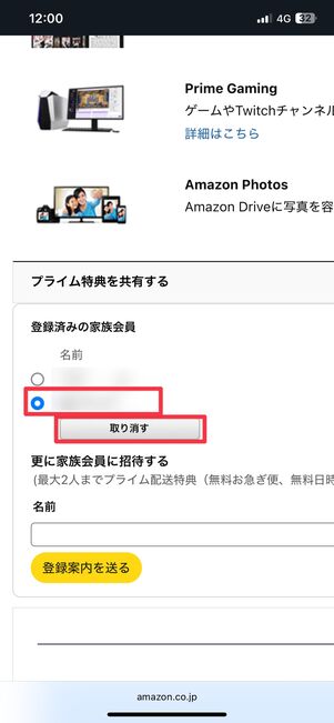 家族会員を取り消す