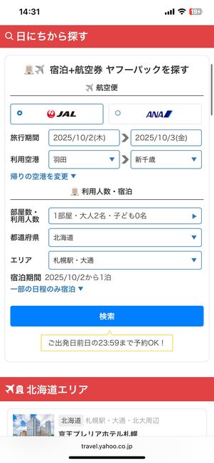 オータムセール