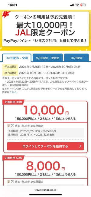オータムセール