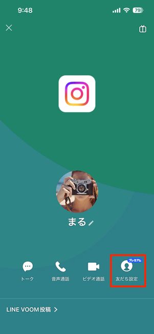 LINE お気に入り登録