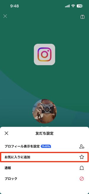 LINE お気に入り登録