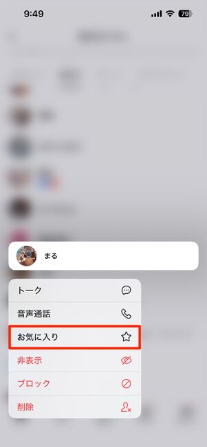 LINE お気に入り登録