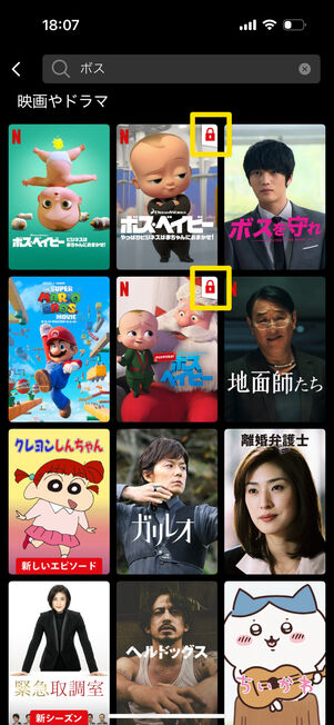 Netflixアプリ:検索結果では、広告つきプランで観られない作品に鍵マークがある