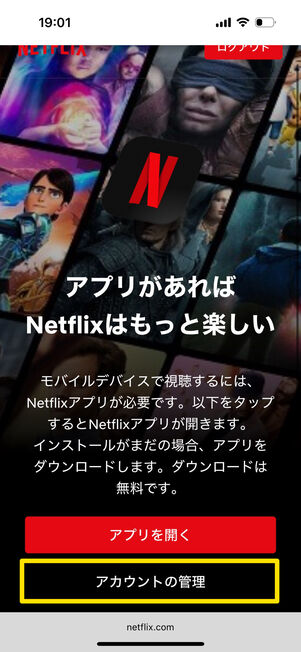 Netflix(Webサイト):ログインしたら「アカウントの管理」をタップ