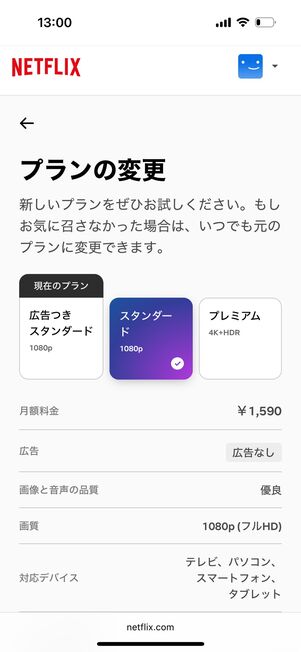 Netflix(Webサイト):変更先のプランを選択