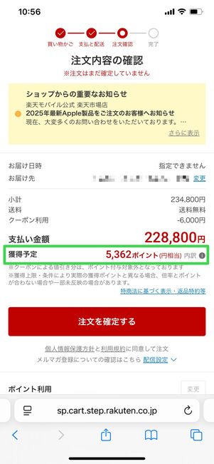楽天モバイル楽天市場店 ポイント還元