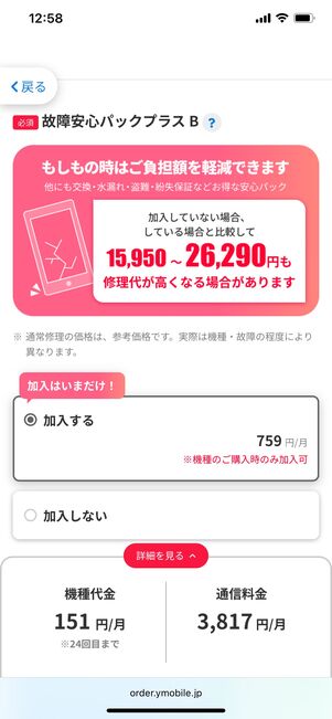 ワイモバイル 故障安心パックプラス 申し込み