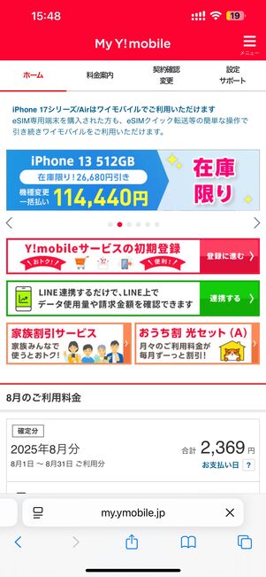 ワイモバイル セキュリティパックプレミアム 解約
