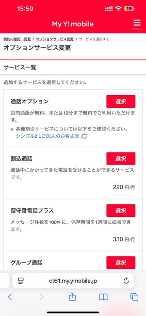 ワイモバイル セキュリティパックプレミアム 解約