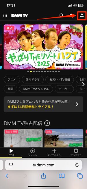 DMM TVにログインする