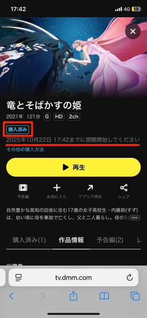レンタルした作品を視聴する