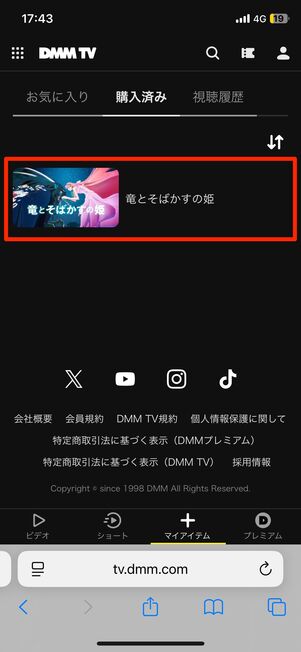 レンタルした作品を視聴する
