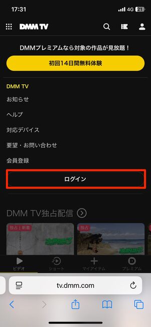 DMM TVにログインする