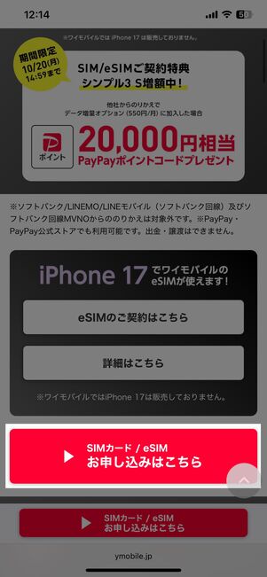 SIM契約キャンペーンの申込みページ