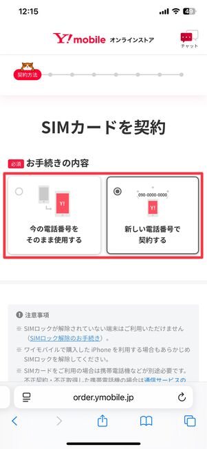 契約方法を選ぶ