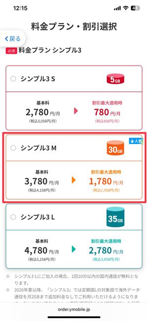 料金プランを選択