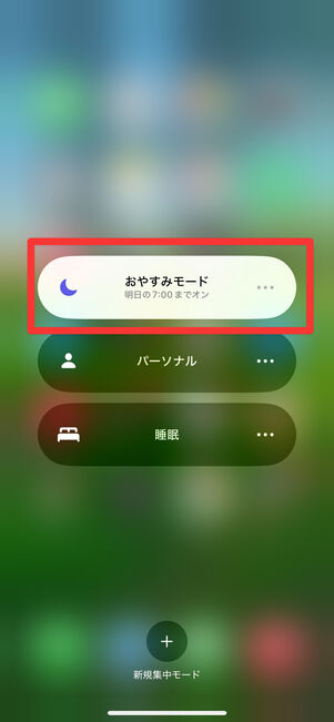LINE おやすみモード