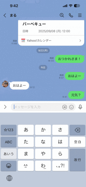 メッセージの送信を取り消す手順