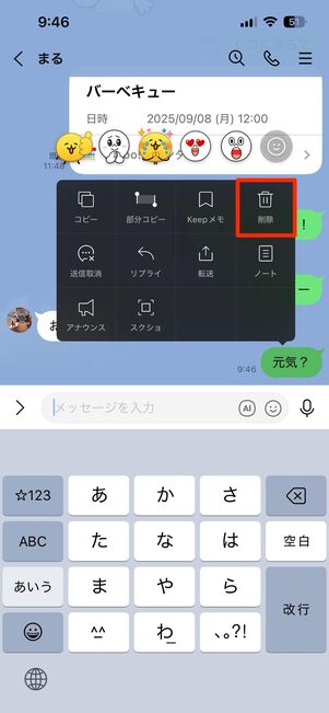 送信取り消ししたいメッセージを「削除」した