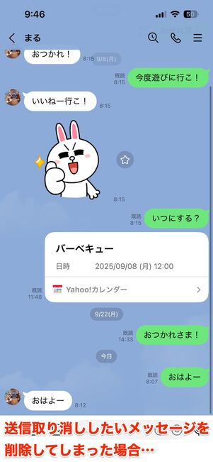送信取り消ししたいメッセージを「削除」した