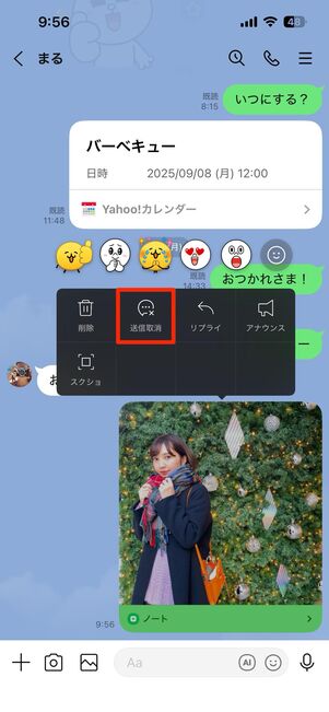 アルバム(左)やノート(右)は24時間以内であればトーク上から送信取消が可能