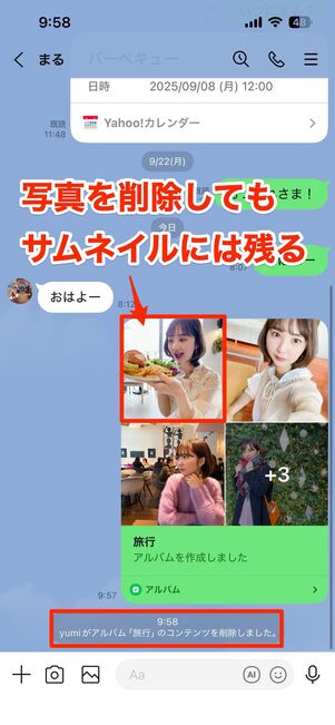 アルバムから海の写真を削除したが、サムネイルにそれは反映されない