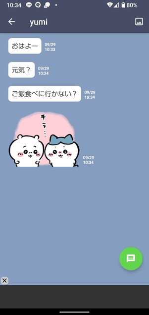 「あんりーど」アプリの画面