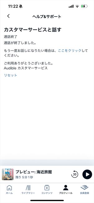 オーディブル 問い合わせ 電話 アプリ