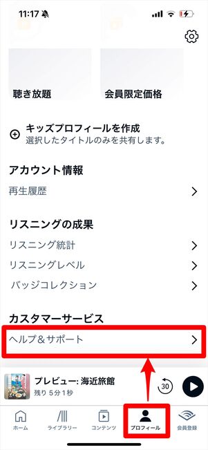 オーディブル 問い合わせ メール アプリ