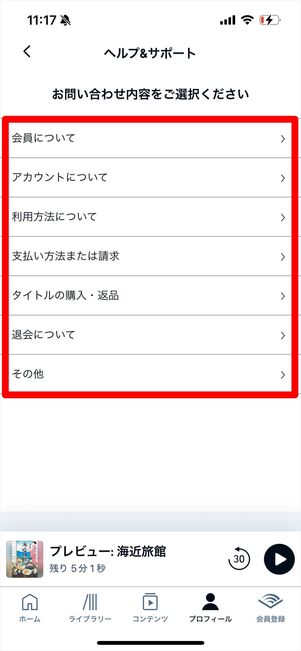 オーディブル 問い合わせ メール アプリ