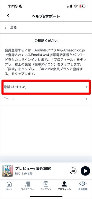 オーディブル 問い合わせ 電話 アプリ