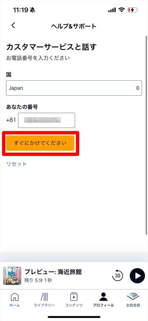 オーディブル 問い合わせ 電話 アプリ