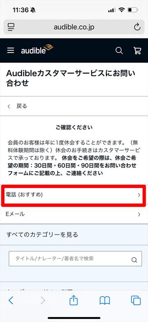 オーディブル 問い合わせ 電話 ウェブサイト
