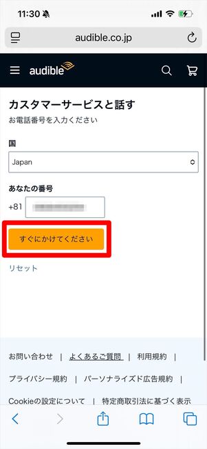 オーディブル 問い合わせ 電話 ウェブサイト
