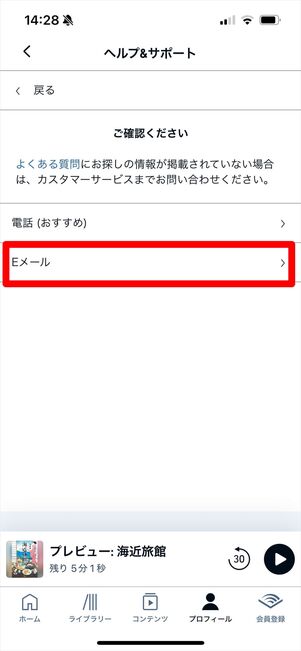 オーディブル 問い合わせ メール アプリ