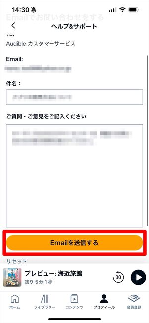 オーディブル 問い合わせ メール アプリ