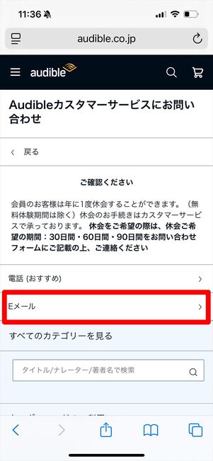 オーディブル 問い合わせ メール ウェブサイト