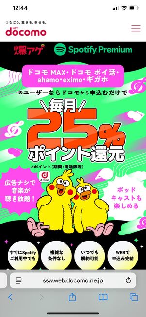 Spotify ドコモ 爆アゲセレクション
