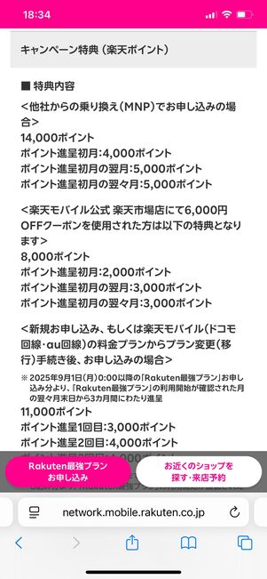楽天モバイル 三木谷キャンペーン 条件